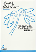 ポールとヴィルジニー