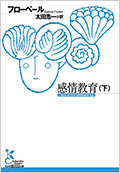 感情教育