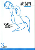 狭き門