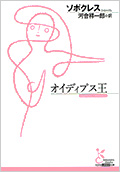 オイディプス
