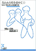 失われた時を求めて6