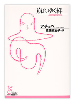 崩れゆく絆